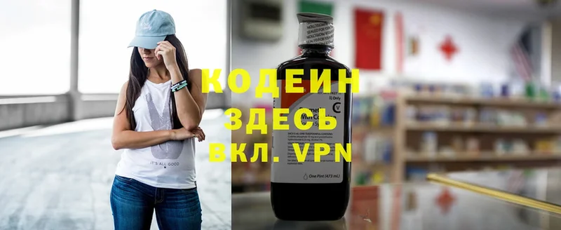 Кодеин Purple Drank Нестеровская